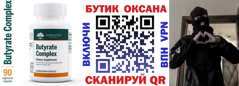 Бутират Butirat  как найти   мега ссылка  Снежногорск 